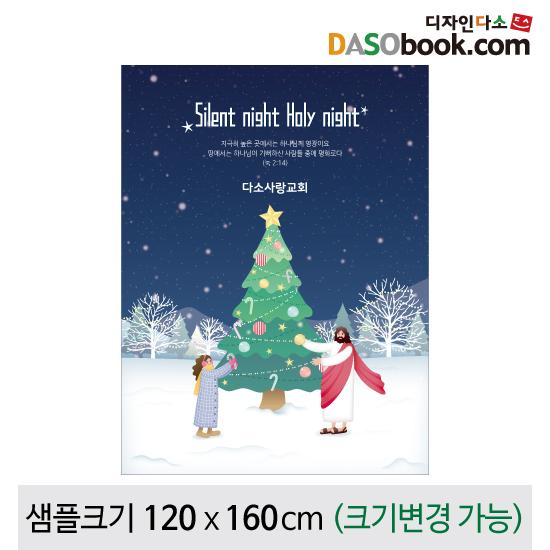 크리스마스현수막(성탄절)-446-칭찬나라큰나라