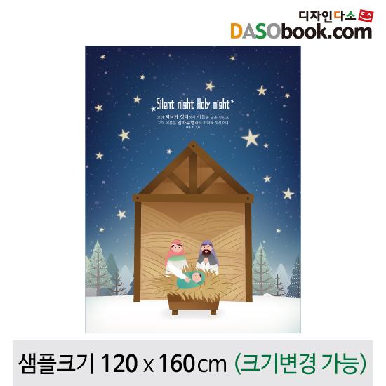 크리스마스현수막(성탄절)-449-칭찬나라큰나라