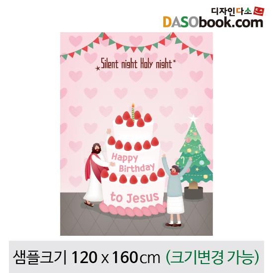 크리스마스현수막(성탄절)-450-칭찬나라큰나라