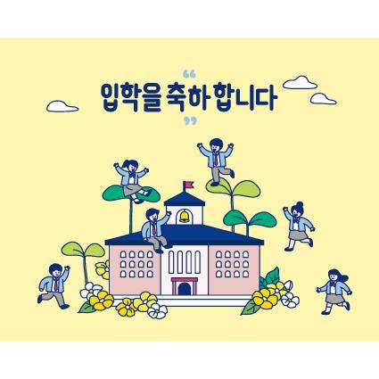 입학현수막-181-칭찬나라큰나라