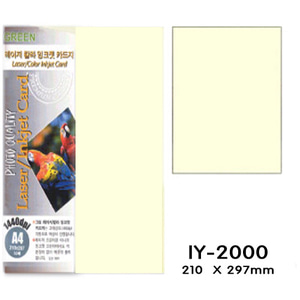 그린 레이저/잉크젯 카드지 IY-2000 카드용지 (1팩-10장 210 X 297mm 연노랑)-칭찬나라큰나라